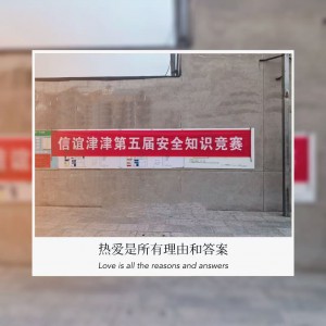 筑牢安全防線 護航企業發展——信誼津津成功舉辦2025年度安全生產知識競賽